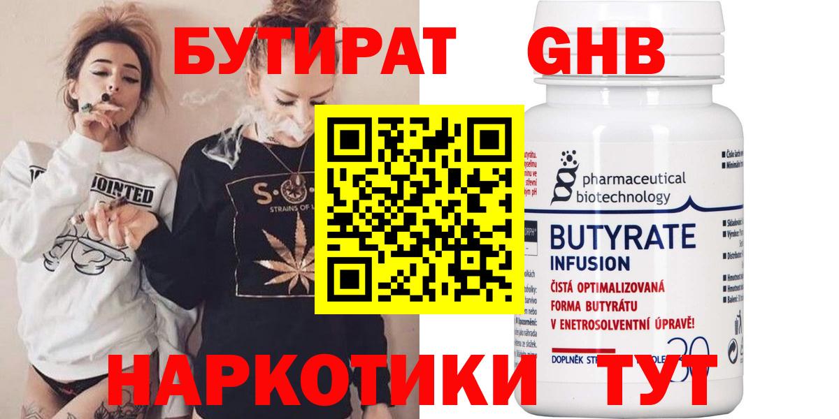 БУТИРАТ Butirat Лабытнанги