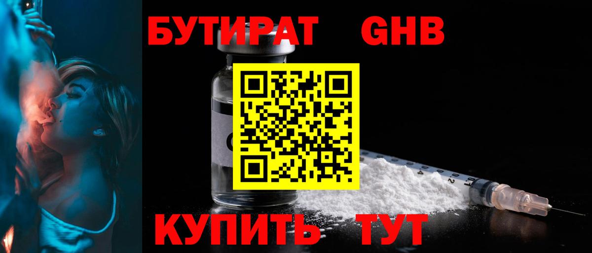 Лабытнанги  Бутират GHB  Вход с VPN 