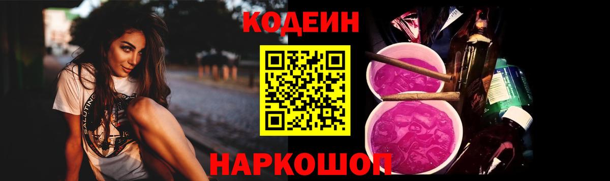 Кодеиновый сироп Lean Purple Drank Лабытнанги