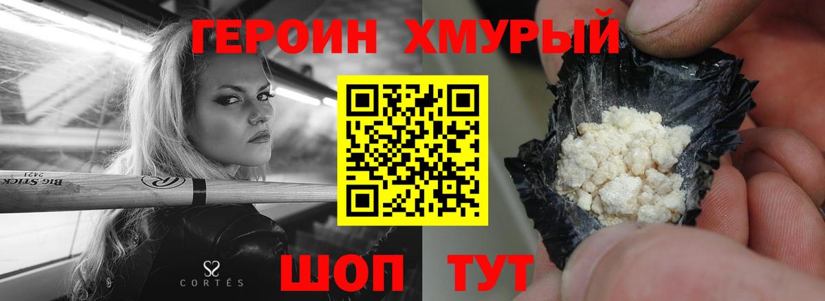 Героин гречка Лабытнанги