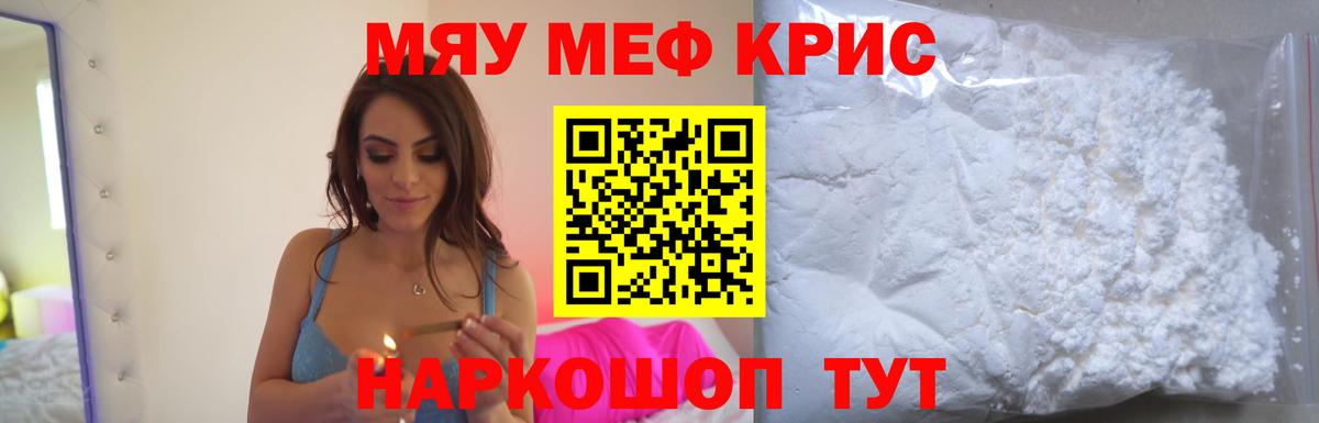 МЕФ мяу мяу  МЕФ  МЯУ-МЯУ  Вход с VPN  Меф VHQ  Лабытнанги 