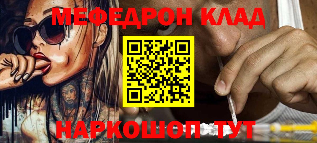 Меф мяу мяу мука Лабытнанги