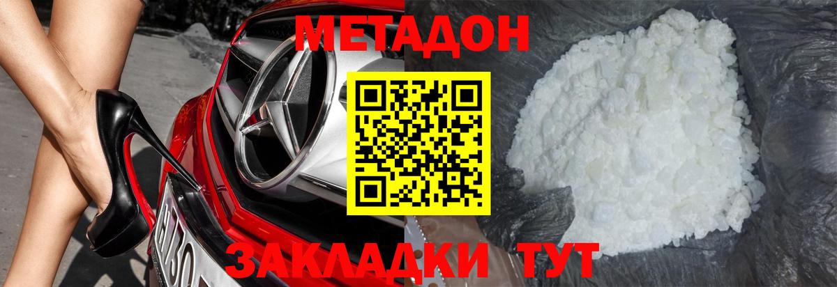 МЕТАДОН кристалл Лабытнанги